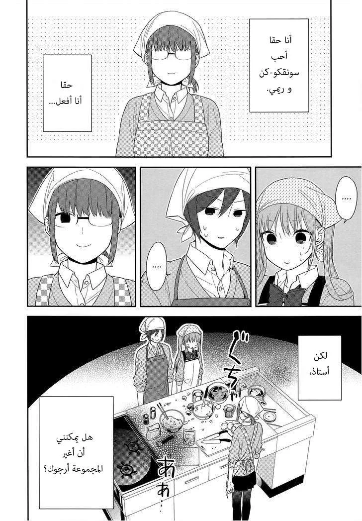 Read Horimiya AR Manga Online