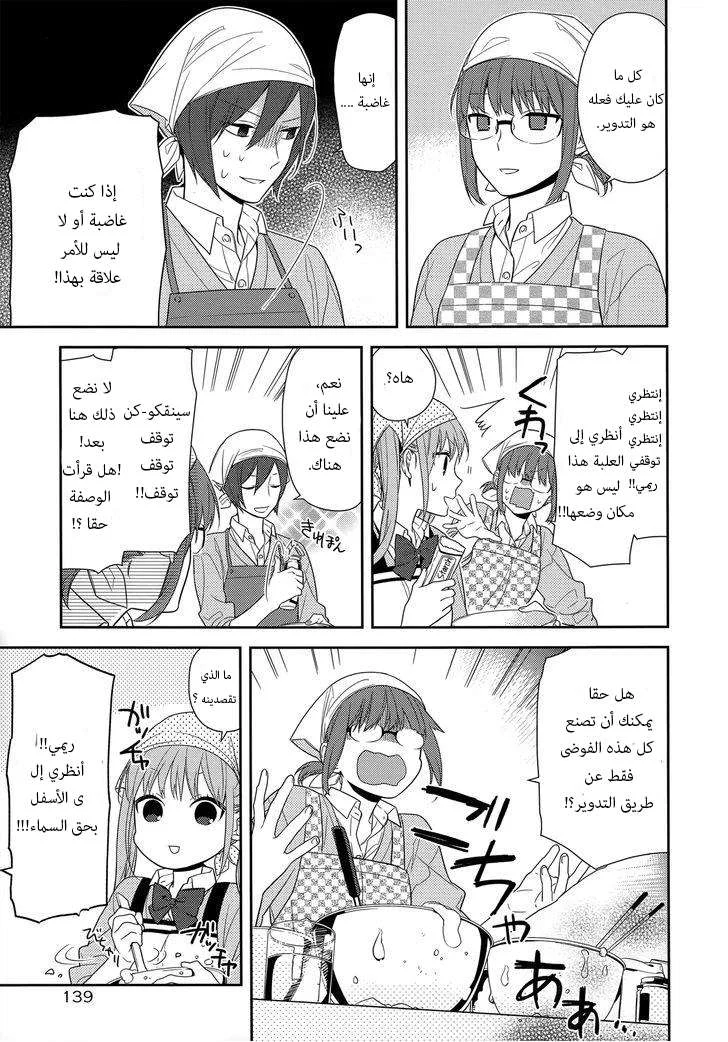 Read Horimiya AR Manga Online