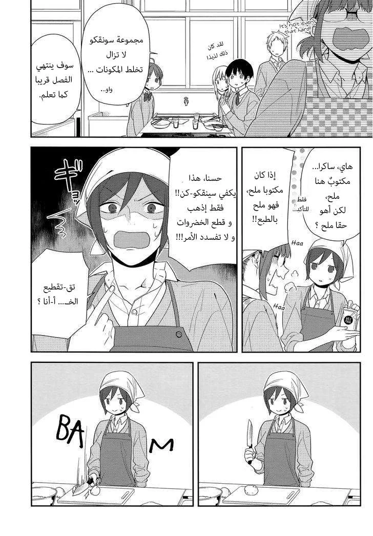 Read Horimiya AR Manga Online