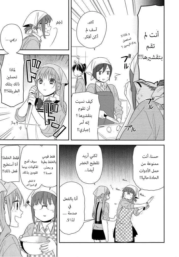 Read Horimiya AR Manga Online