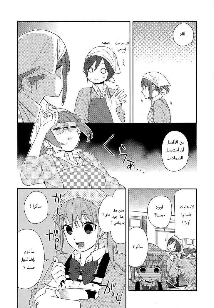 Read Horimiya AR Manga Online