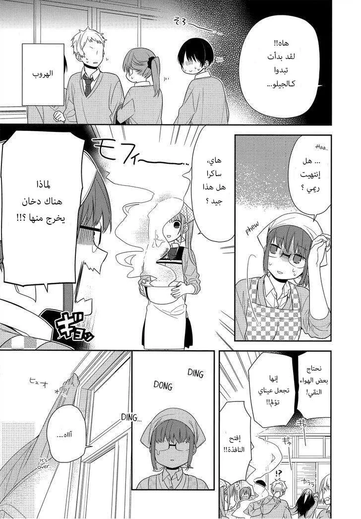 Read Horimiya AR Manga Online