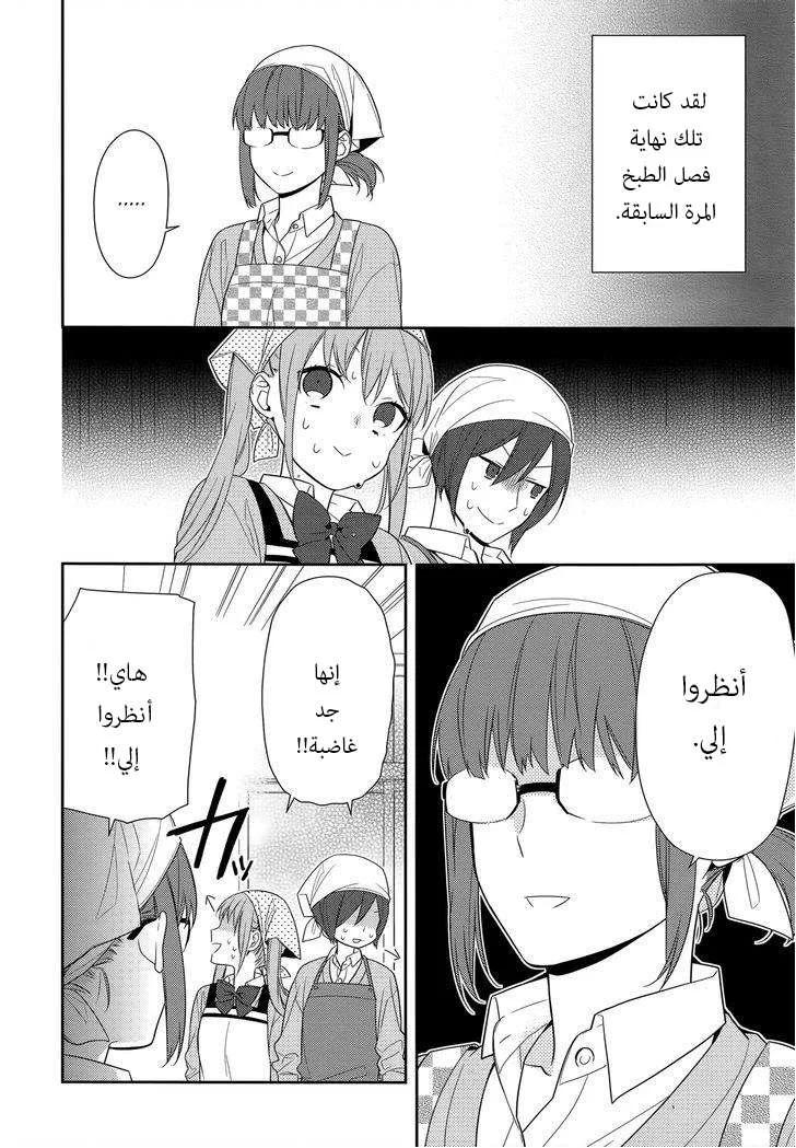Read Horimiya AR Manga Online