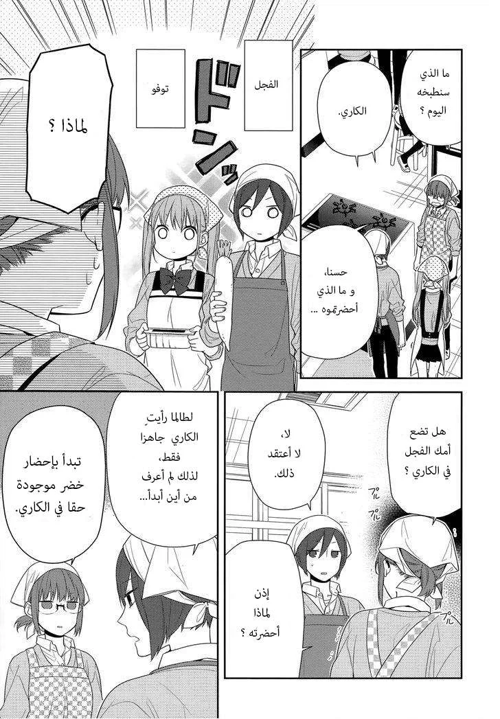 Read Horimiya AR Manga Online