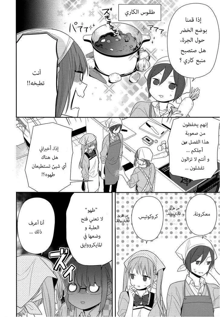 Read Horimiya AR Manga Online