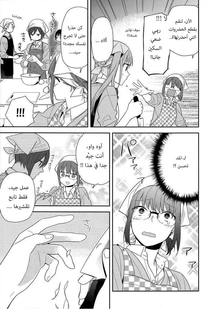 Read Horimiya AR Manga Online