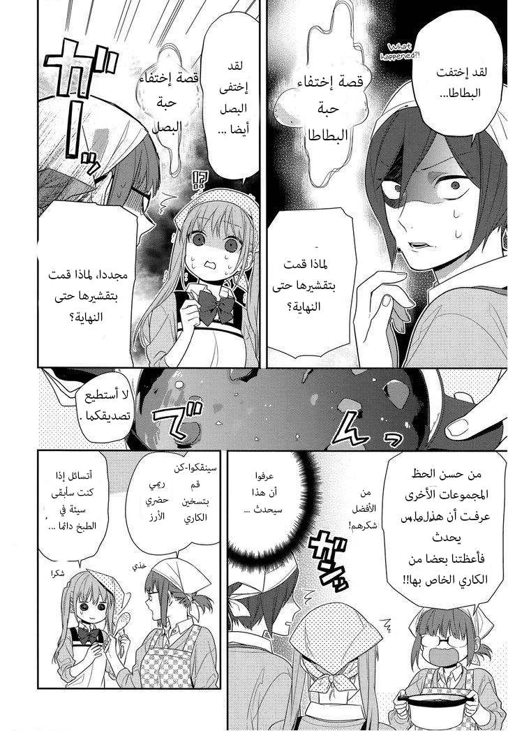 Read Horimiya AR Manga Online