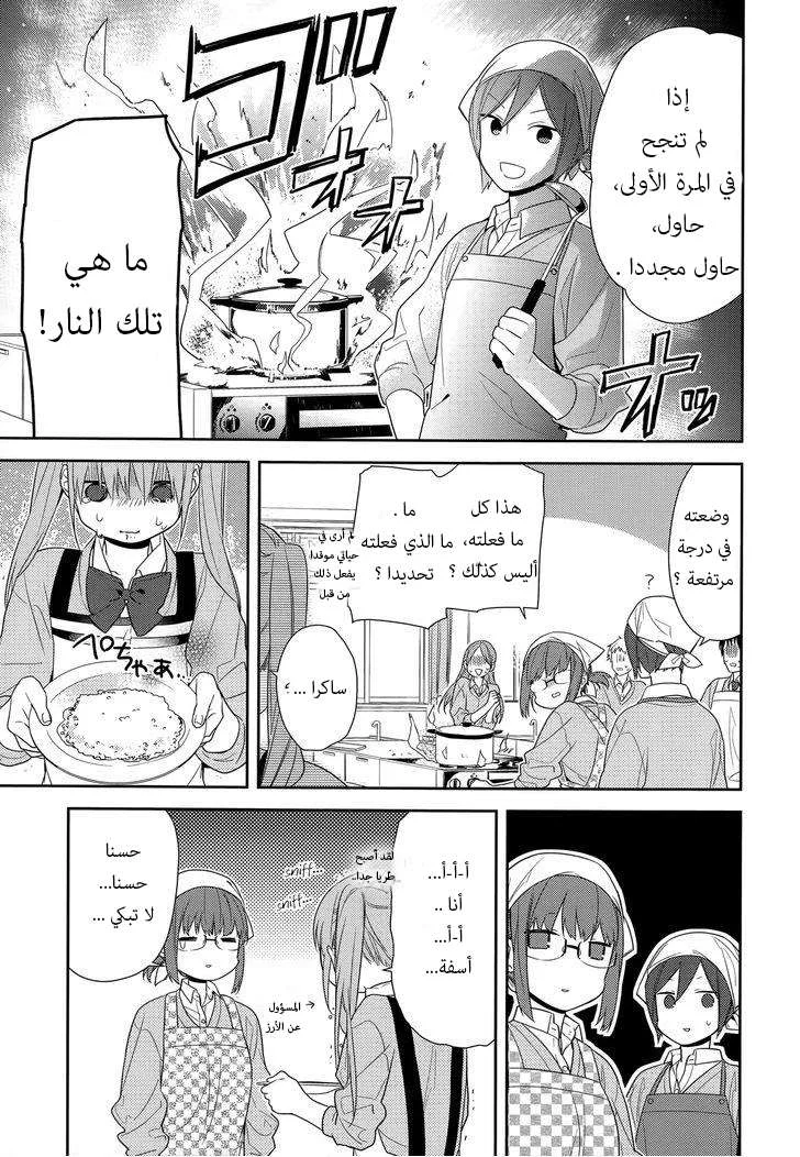 Read Horimiya AR Manga Online