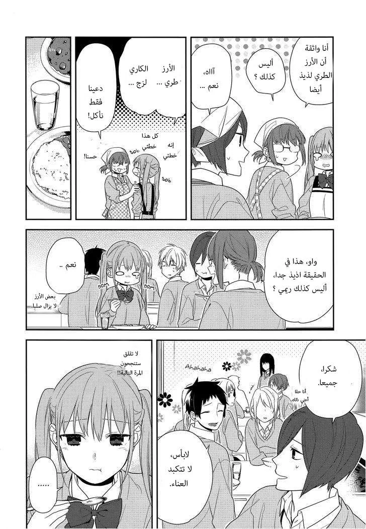 Read Horimiya AR Manga Online