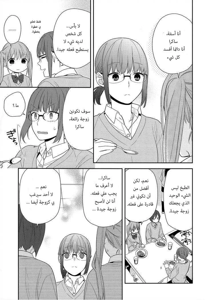 Read Horimiya AR Manga Online