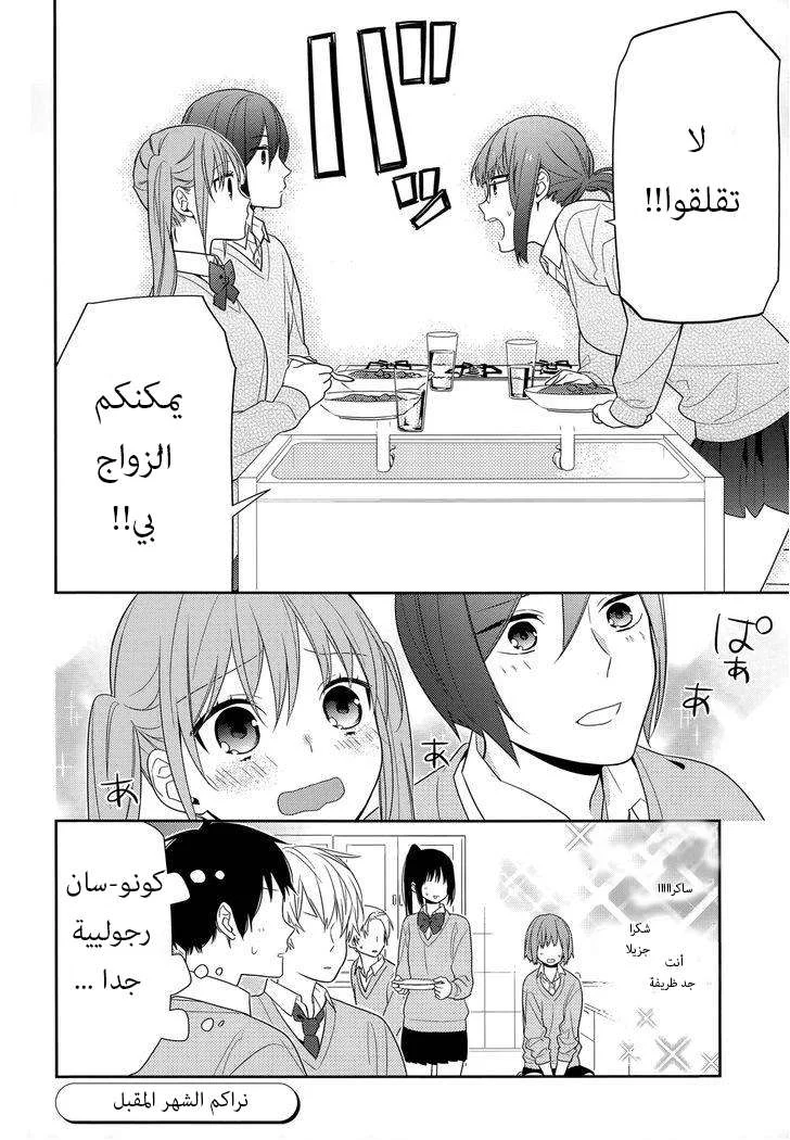Read Horimiya AR Manga Online