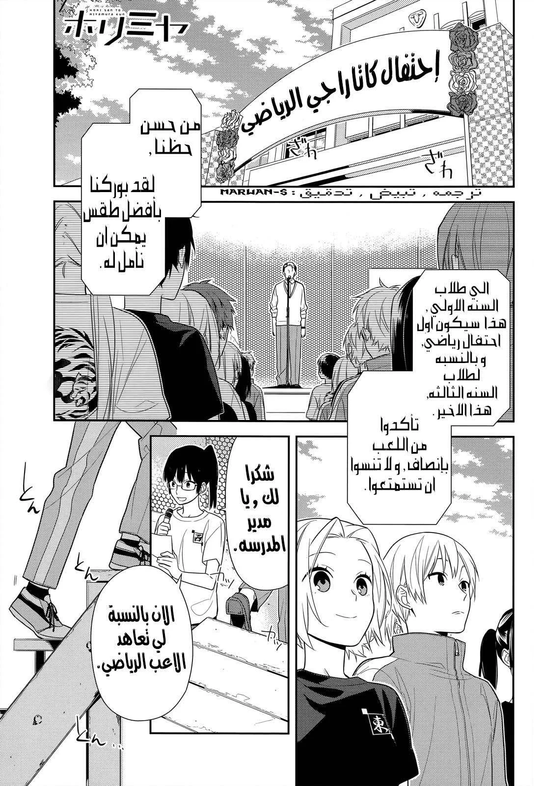 Read Horimiya AR Manga Online