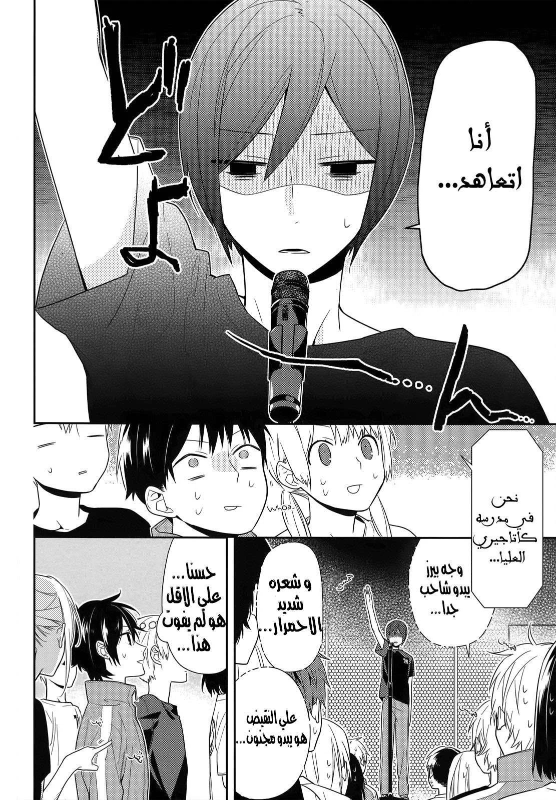 Read Horimiya AR Manga Online