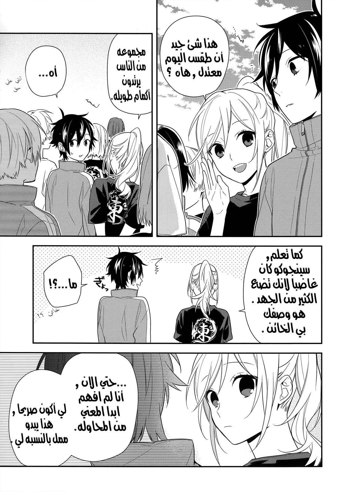 Read Horimiya AR Manga Online