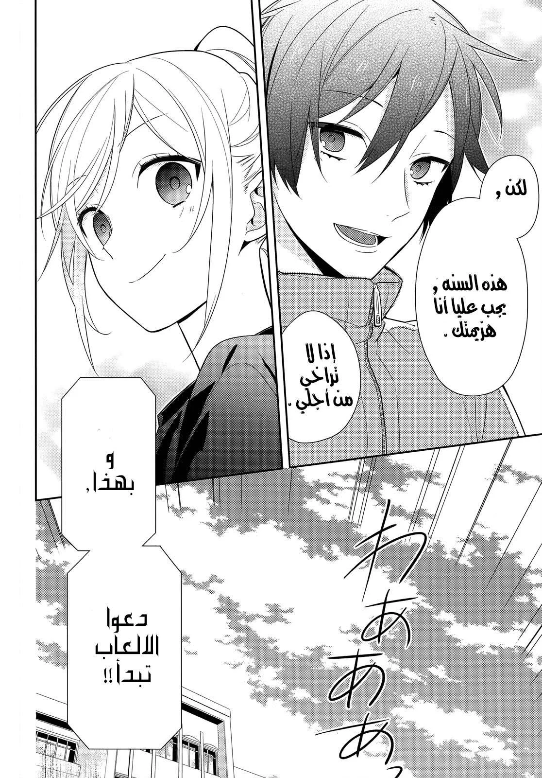 Read Horimiya AR Manga Online