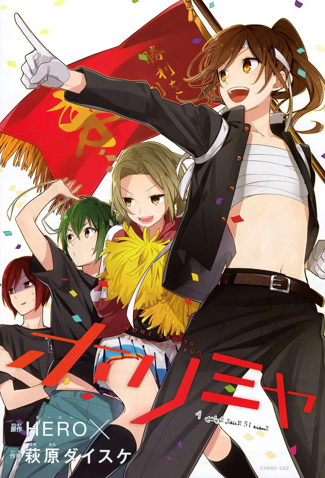 Read Horimiya AR Manga Online