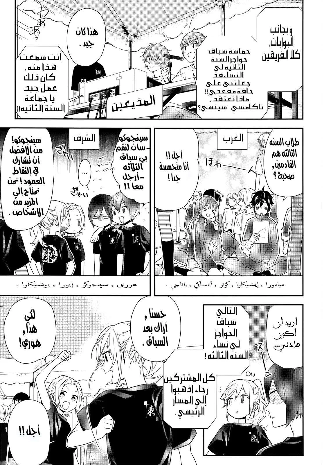 Read Horimiya AR Manga Online