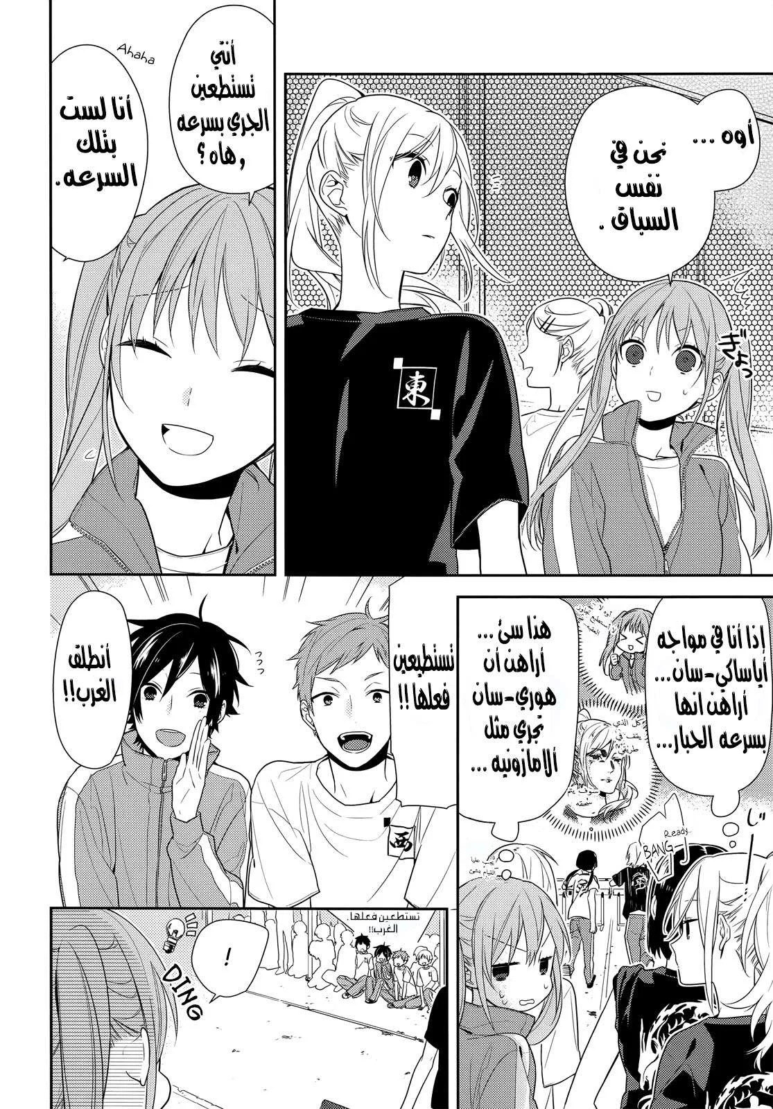Read Horimiya AR Manga Online
