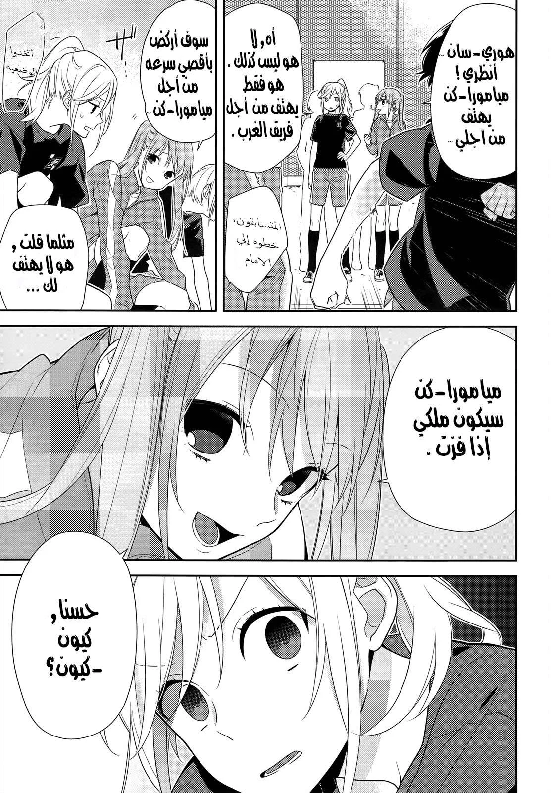 Read Horimiya AR Manga Online