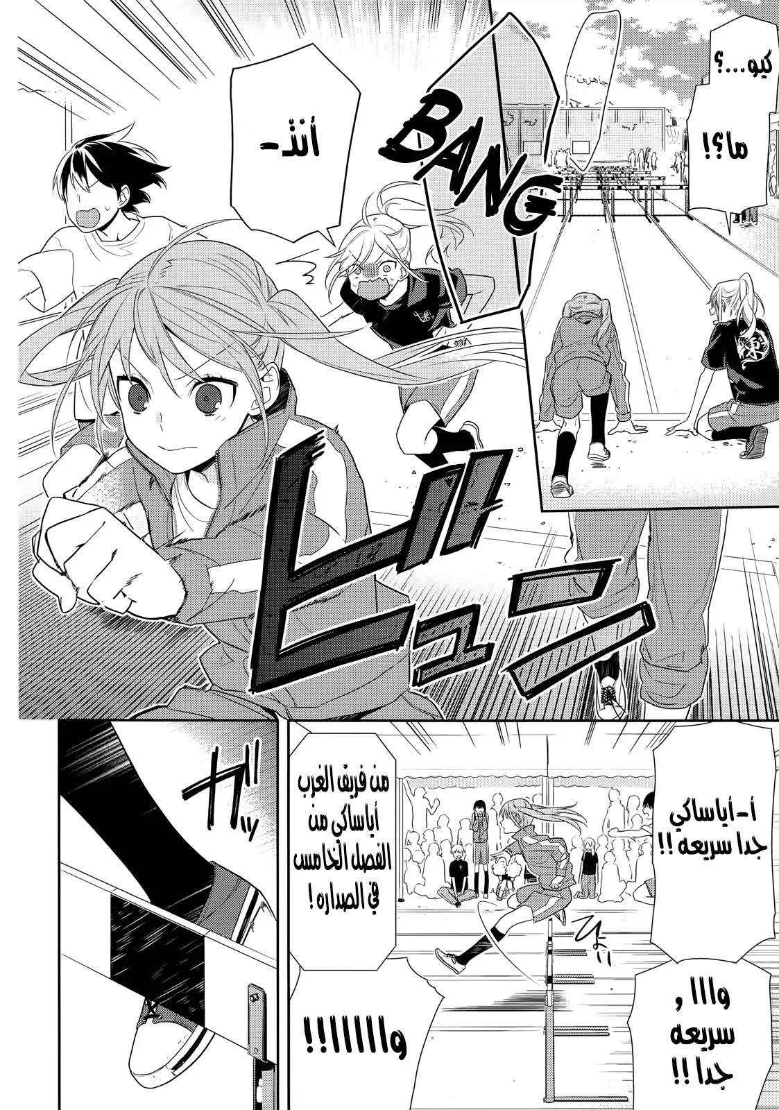 Read Horimiya AR Manga Online