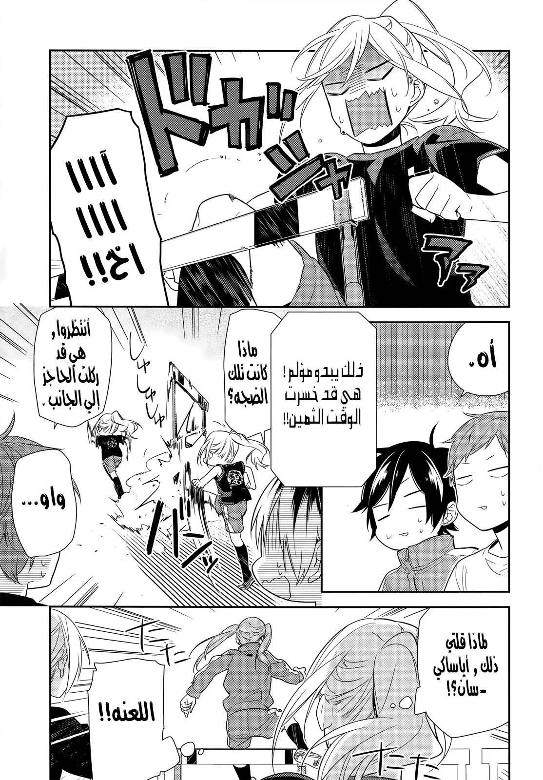 Read Horimiya AR Manga Online