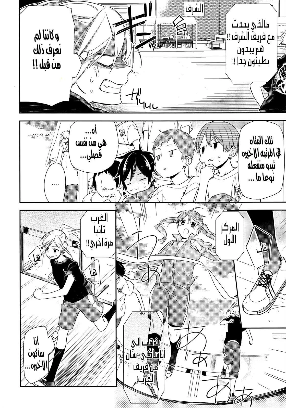 Read Horimiya AR Manga Online