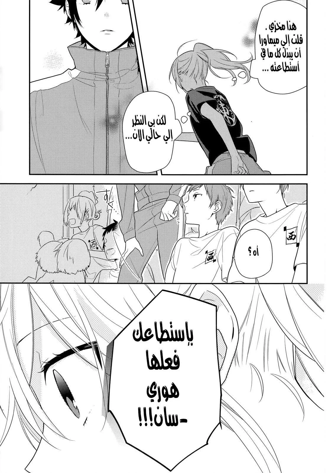 Read Horimiya AR Manga Online