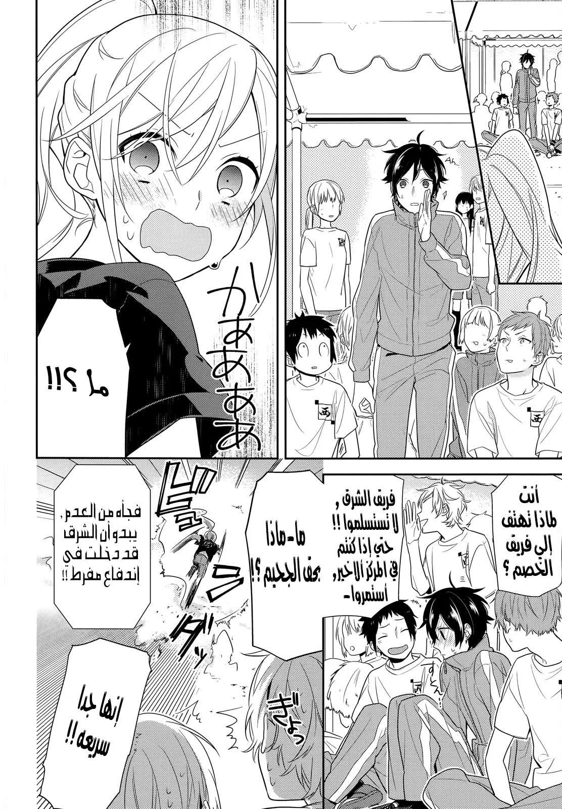 Read Horimiya AR Manga Online