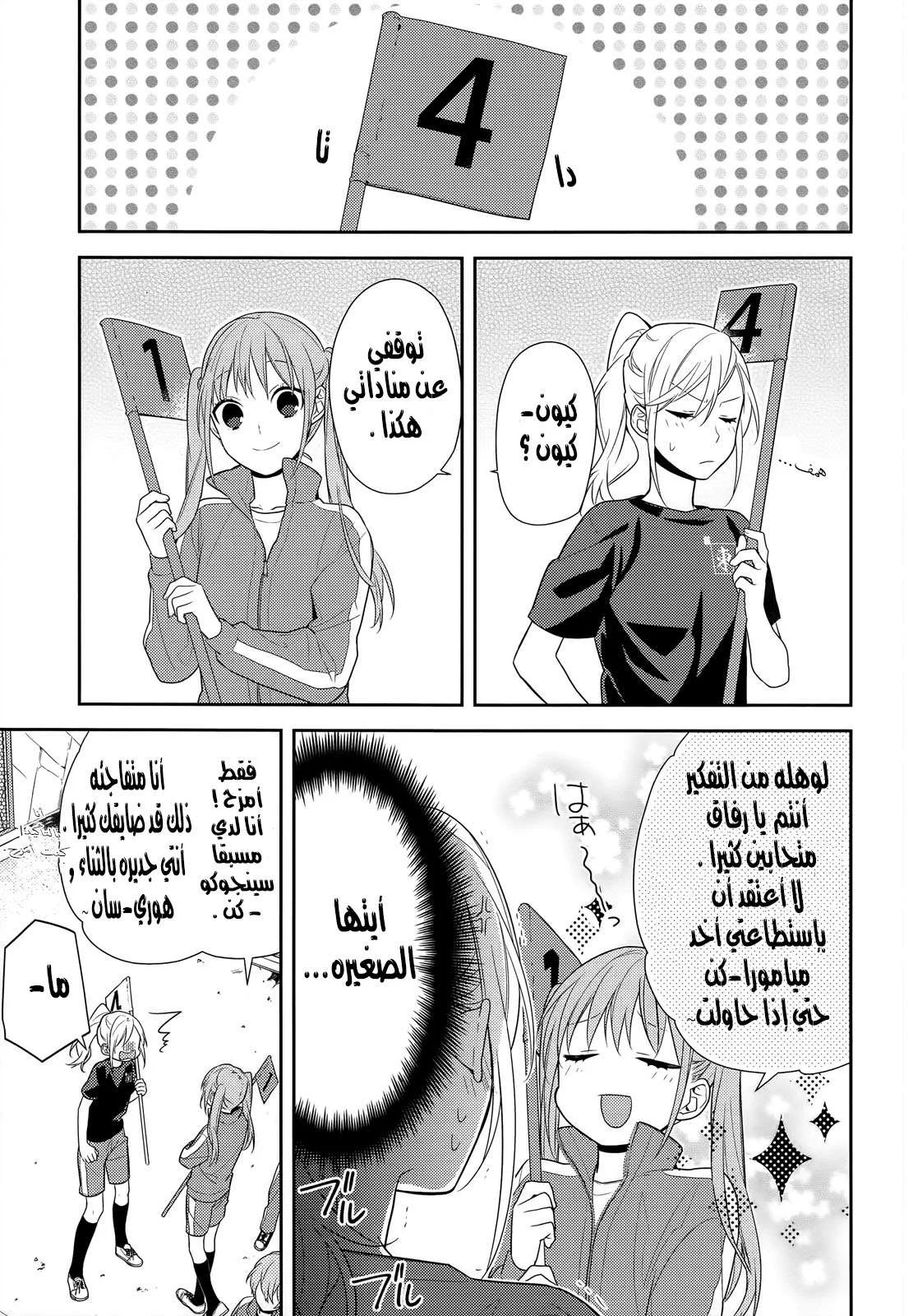 Read Horimiya AR Manga Online