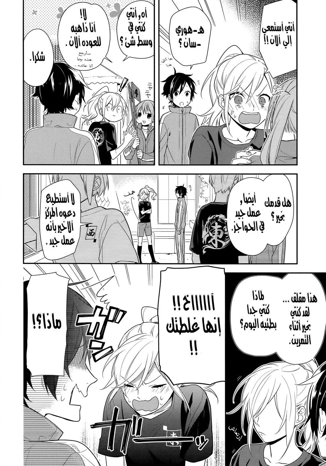 Read Horimiya AR Manga Online