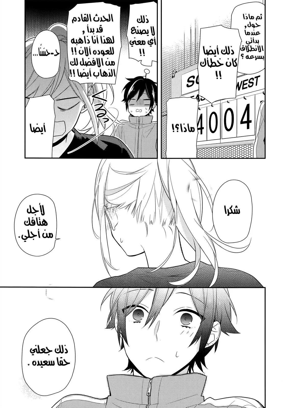 Read Horimiya AR Manga Online