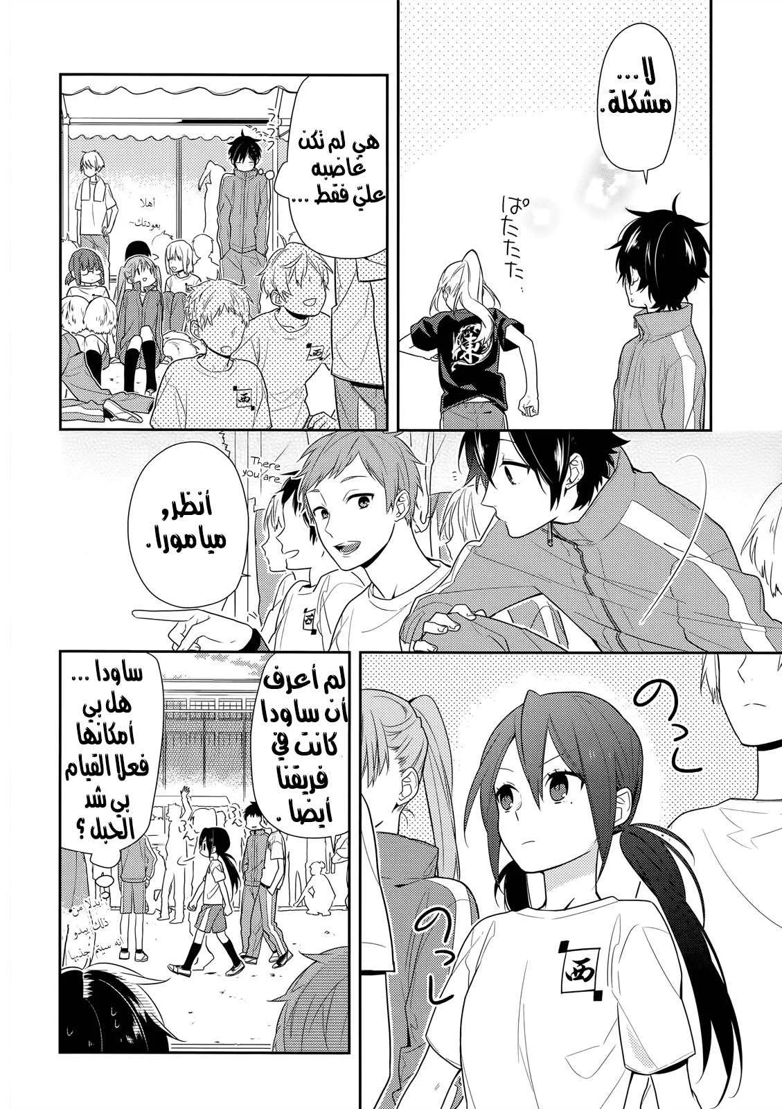Read Horimiya AR Manga Online