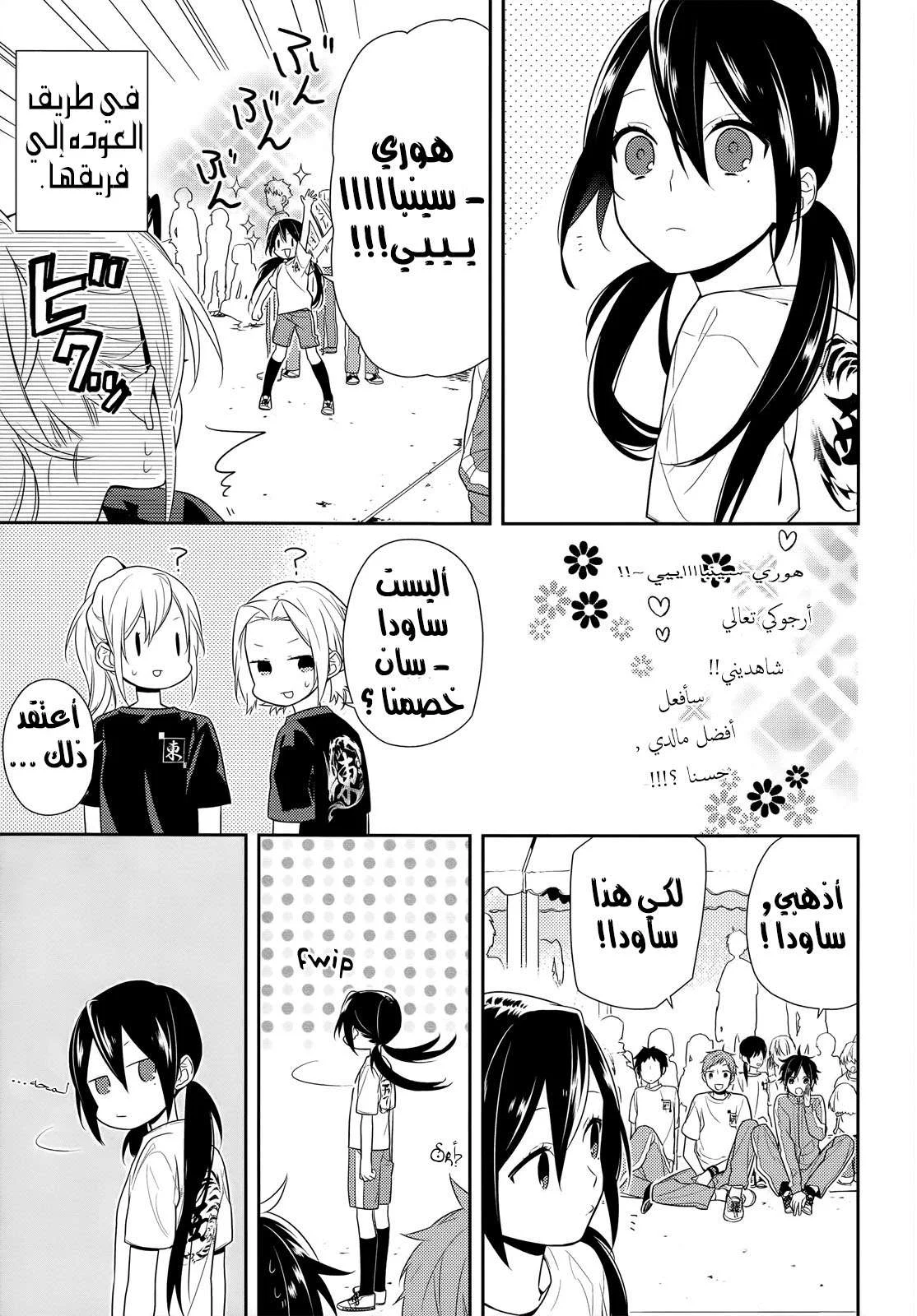 Read Horimiya AR Manga Online