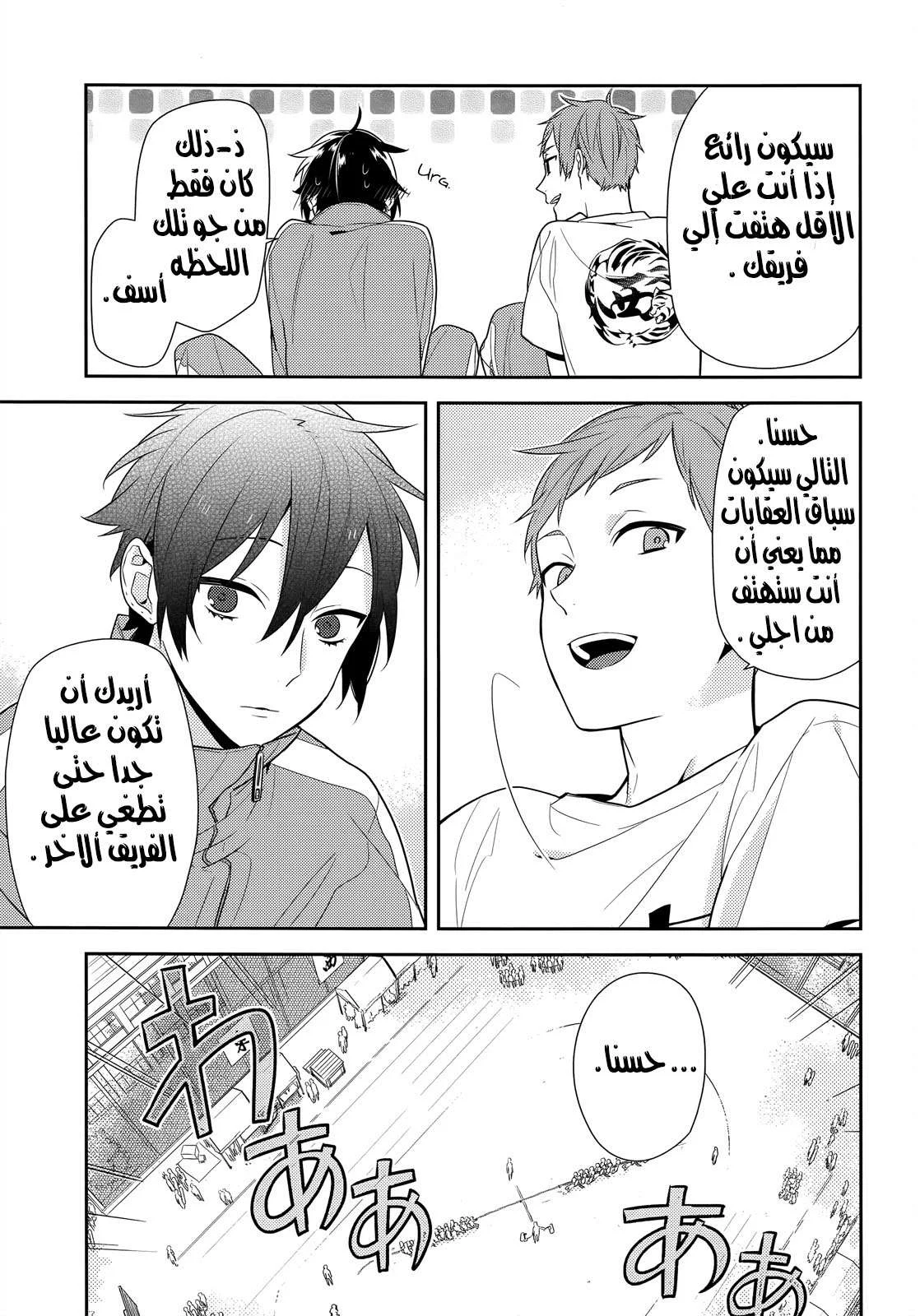 Read Horimiya AR Manga Online