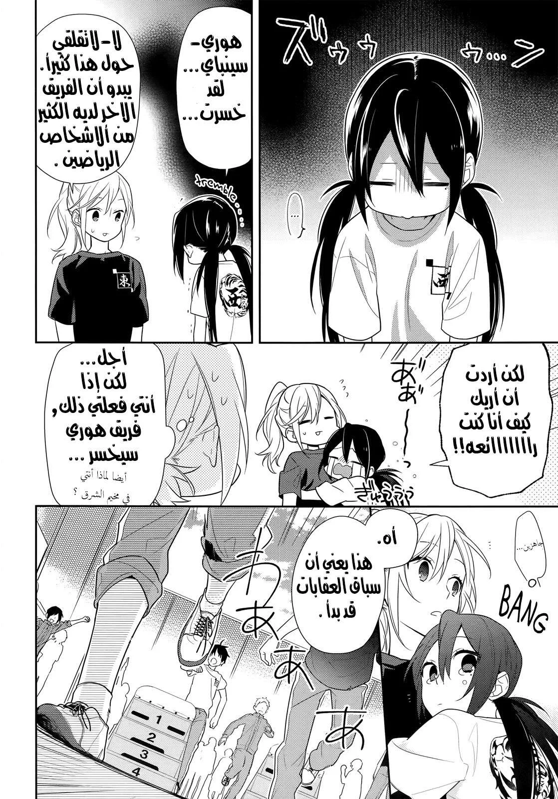 Read Horimiya AR Manga Online