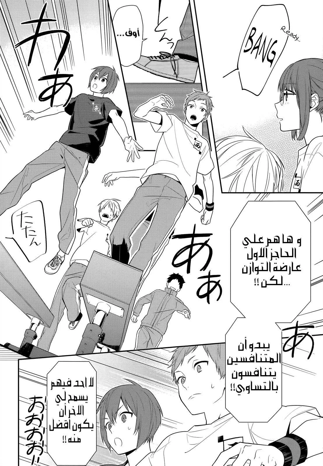 Read Horimiya AR Manga Online