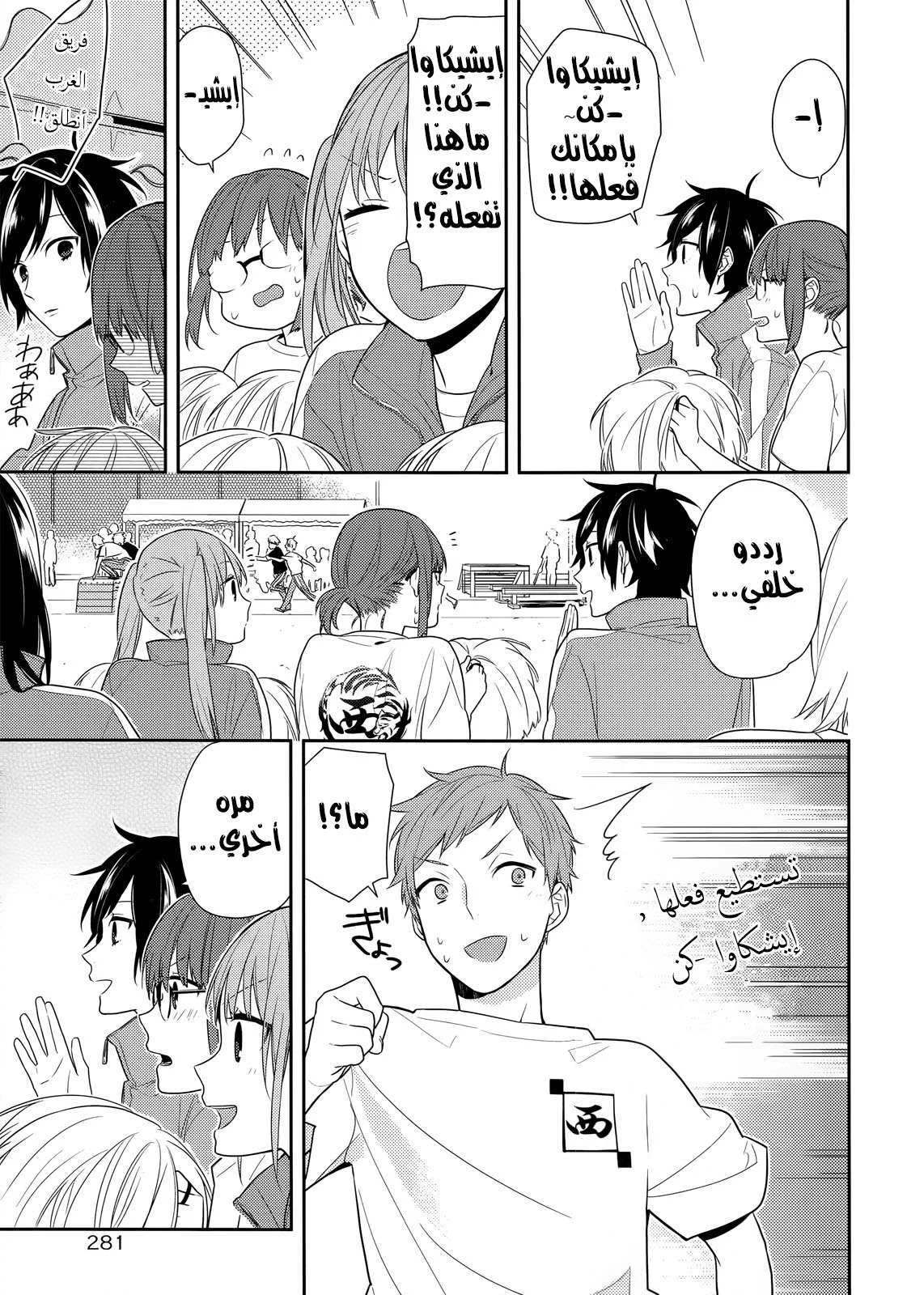 Read Horimiya AR Manga Online