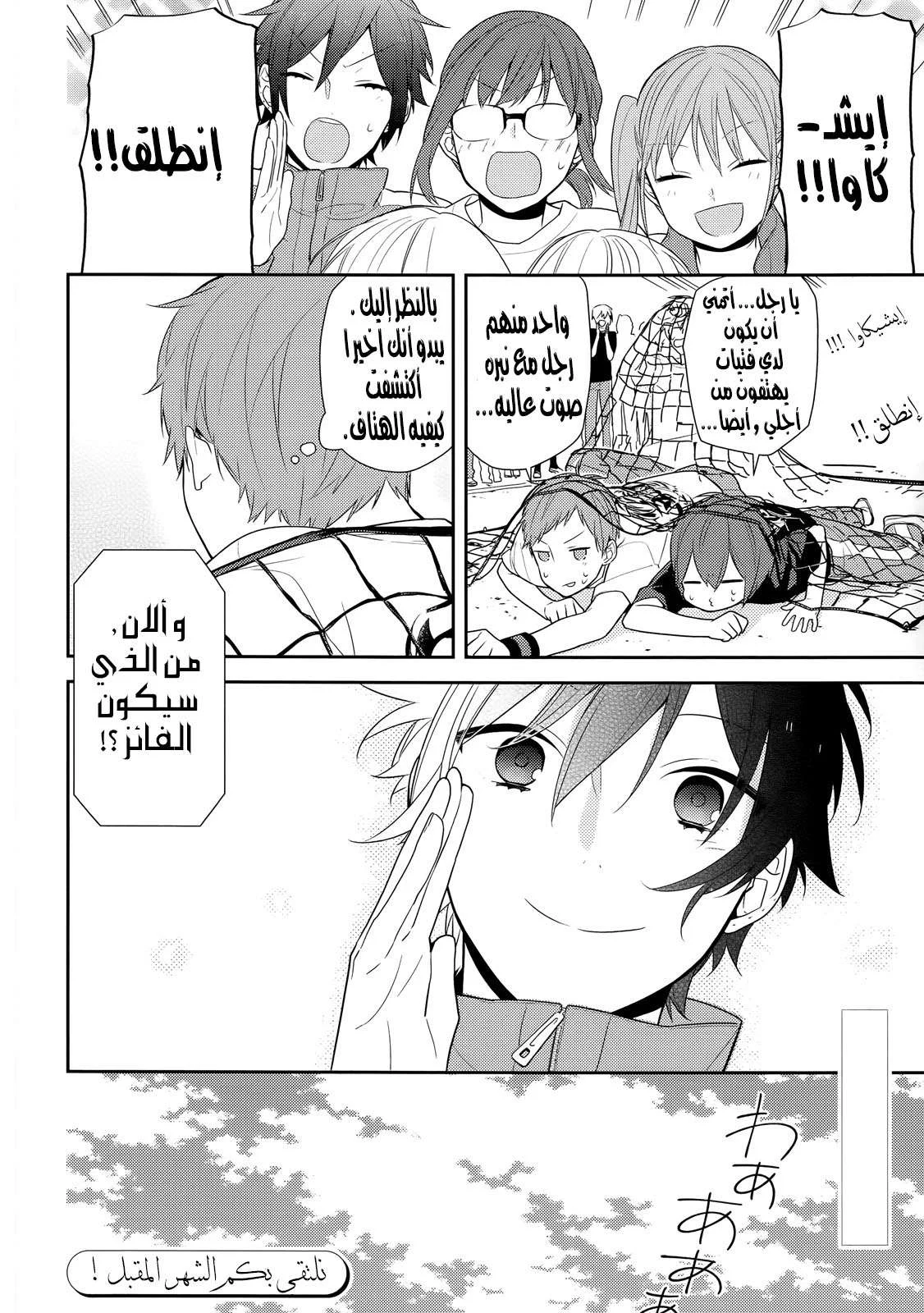 Read Horimiya AR Manga Online