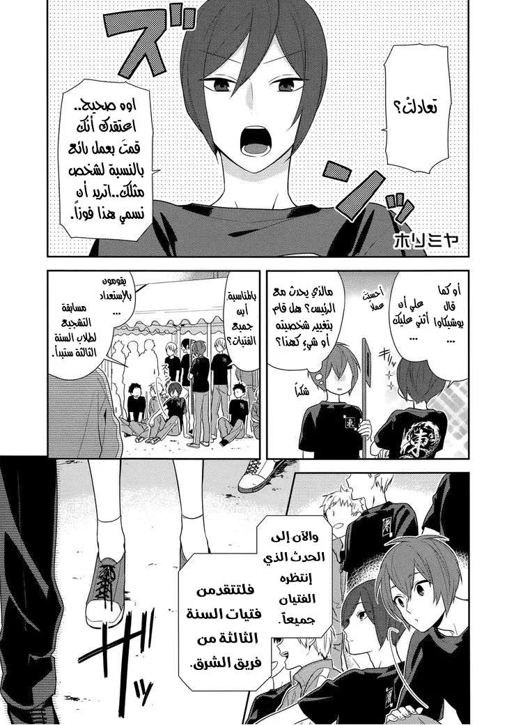 Read Horimiya AR Manga Online