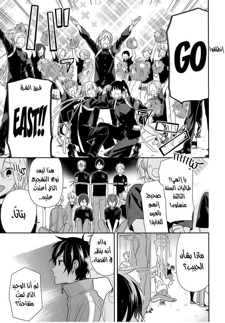 Read Horimiya AR Manga Online