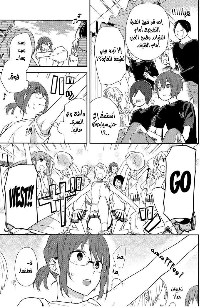 Read Horimiya AR Manga Online