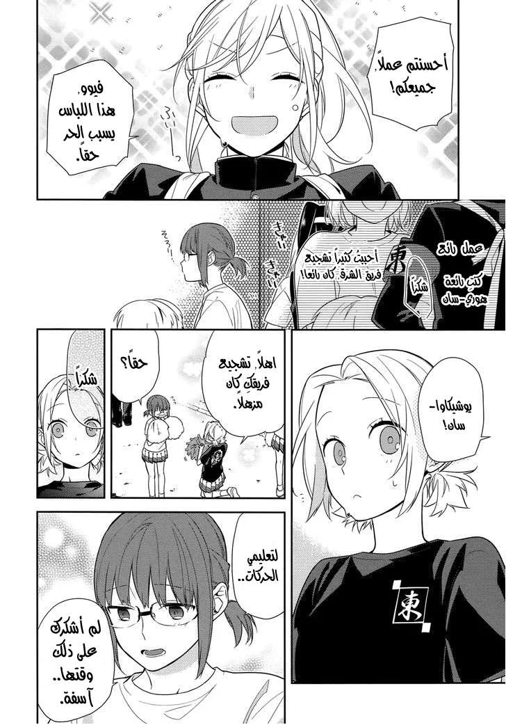 Read Horimiya AR Manga Online