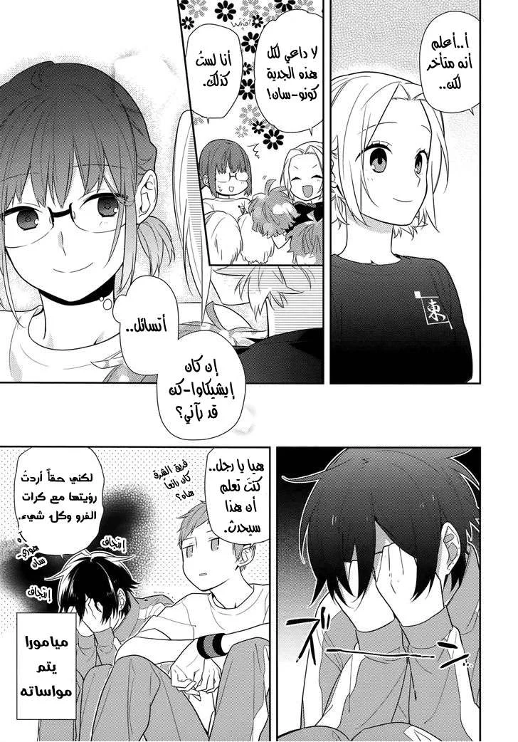 Read Horimiya AR Manga Online