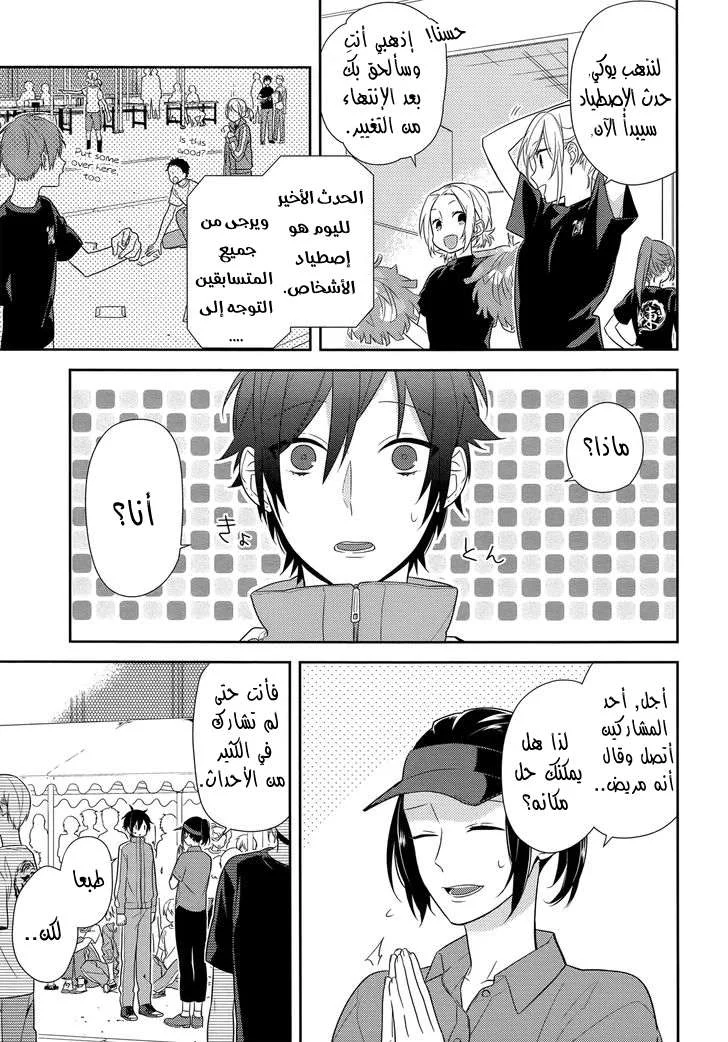 Read Horimiya AR Manga Online