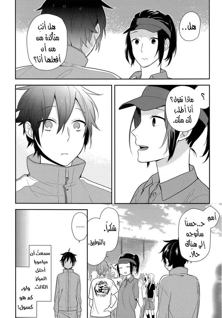 Read Horimiya AR Manga Online