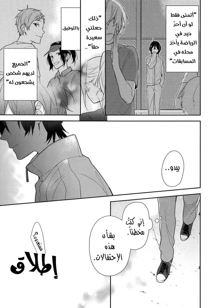 Read Horimiya AR Manga Online