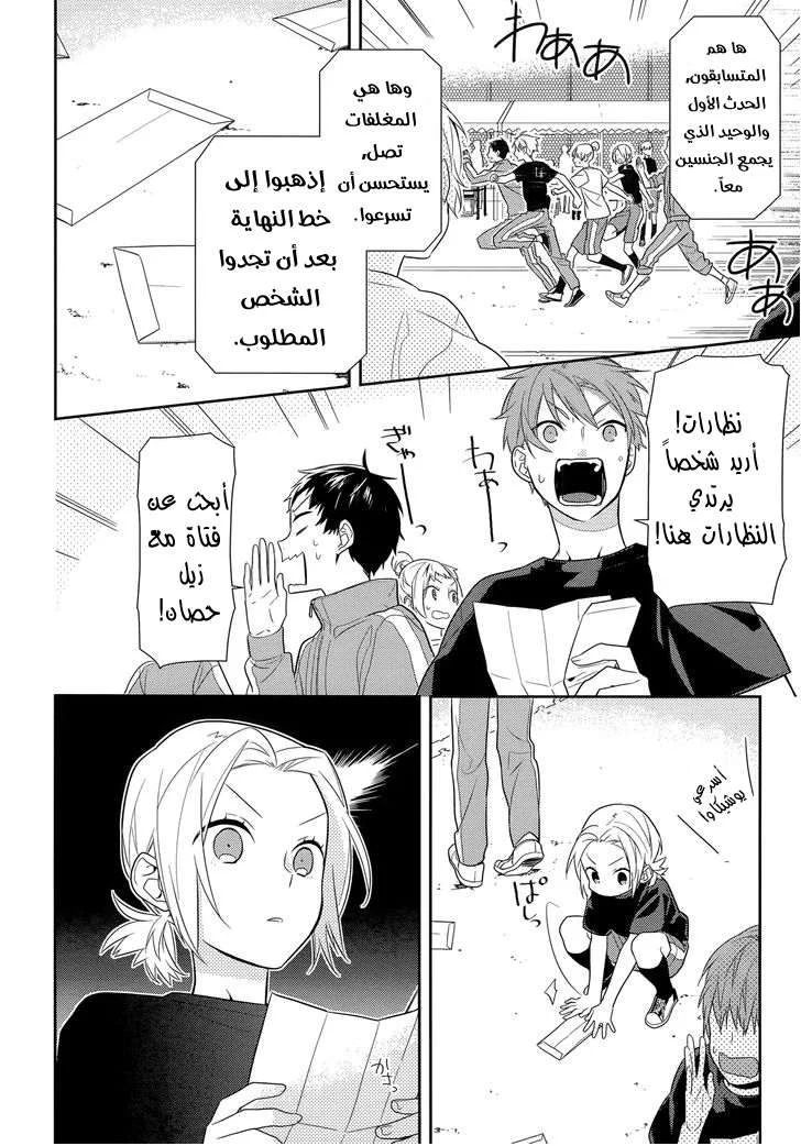 Read Horimiya AR Manga Online