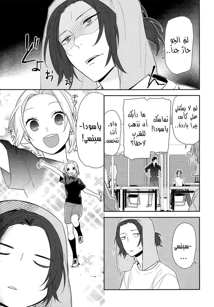 Read Horimiya AR Manga Online