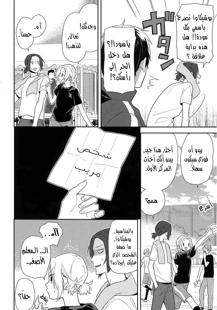 Read Horimiya AR Manga Online