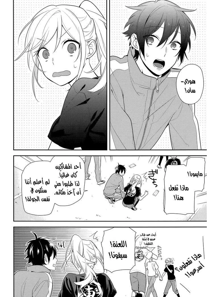 Read Horimiya AR Manga Online